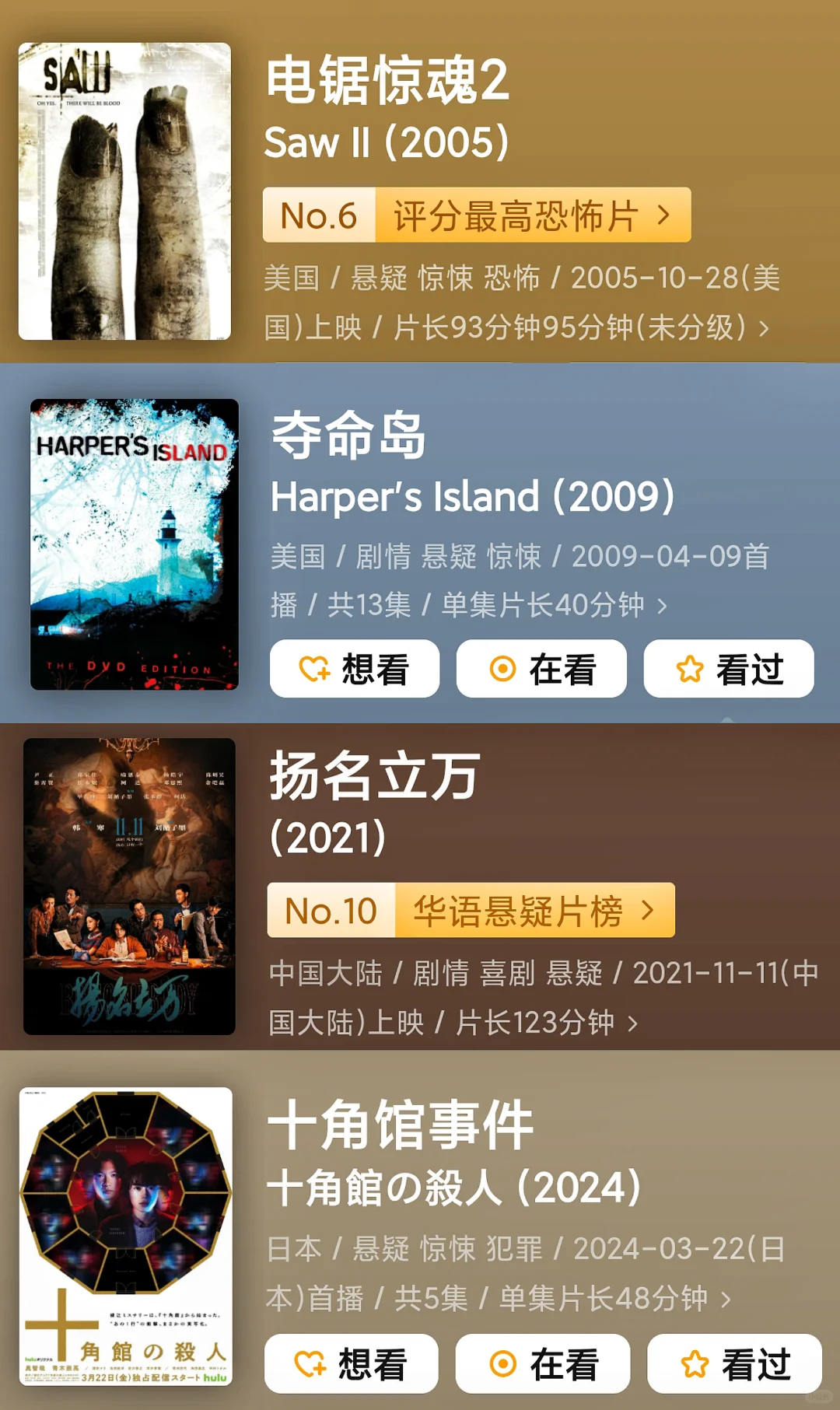 36部暴风雪山庄式电影！！存档