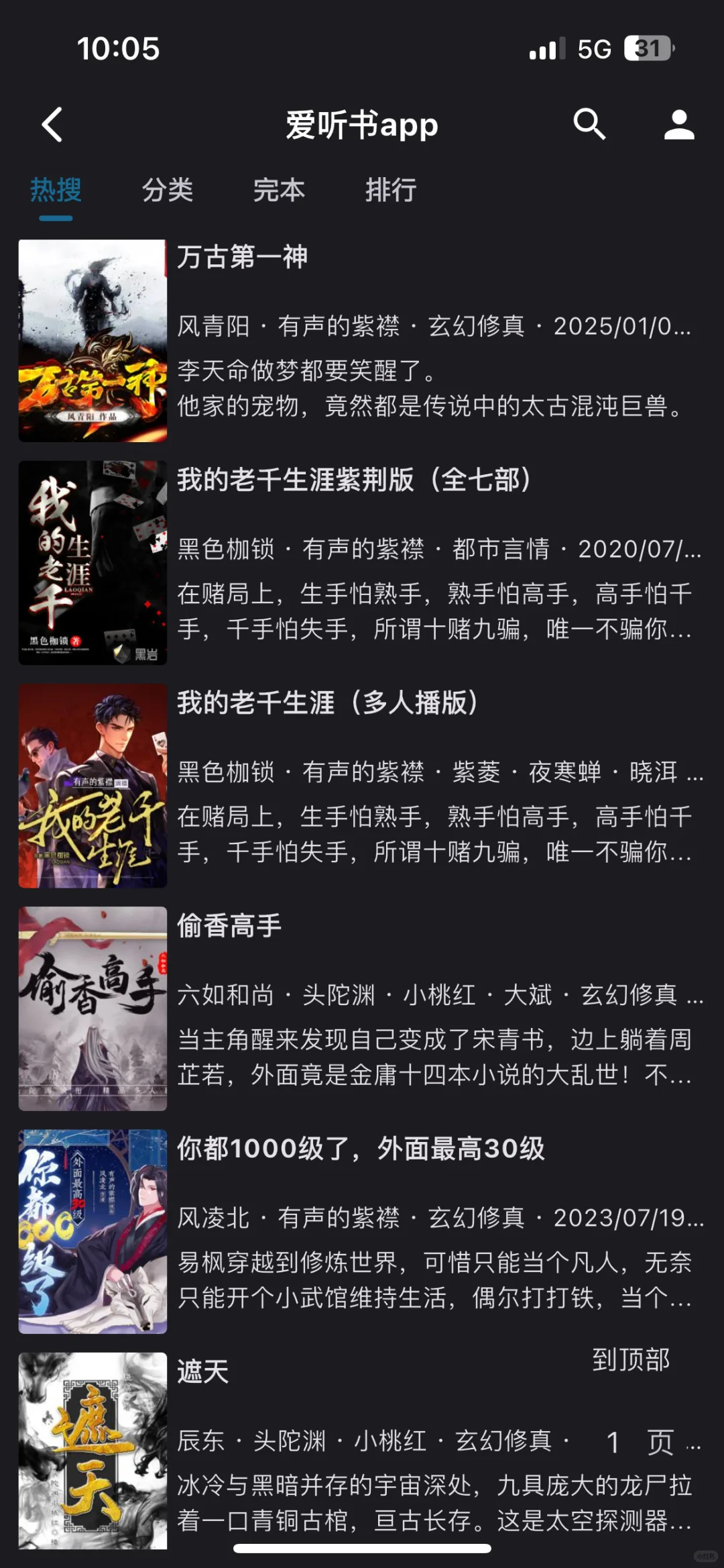 2025最新免费听书听小说软件来啦，苹果安卓