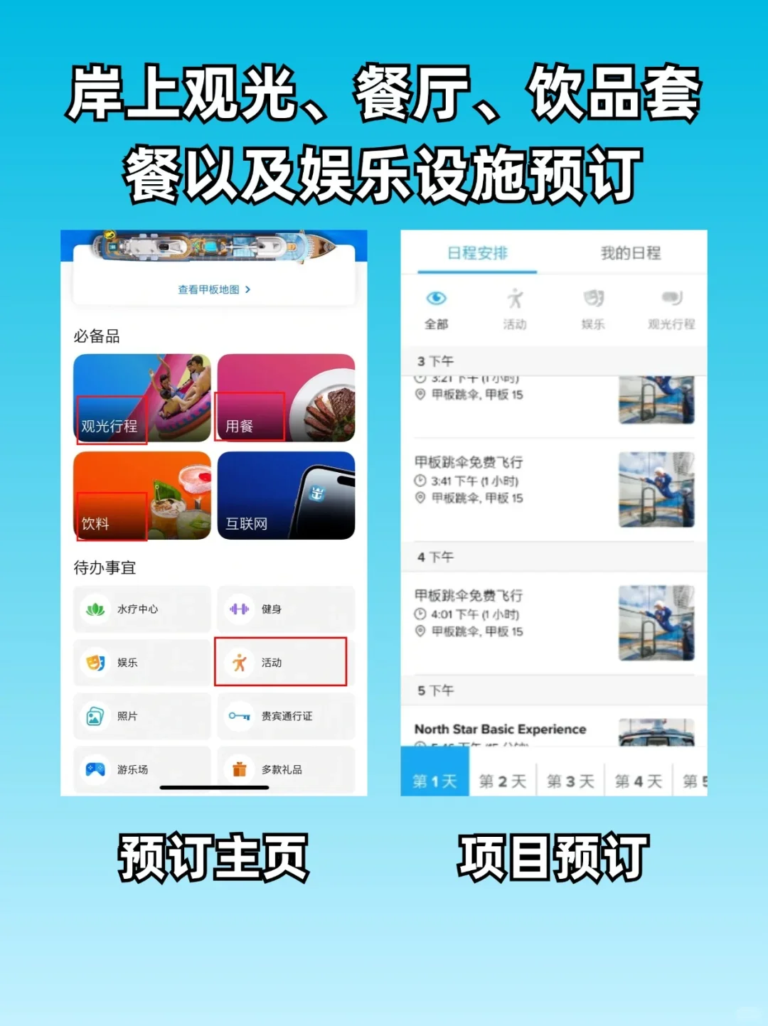 皇家加勒比邮轮🚢Royal App使用指南‼️