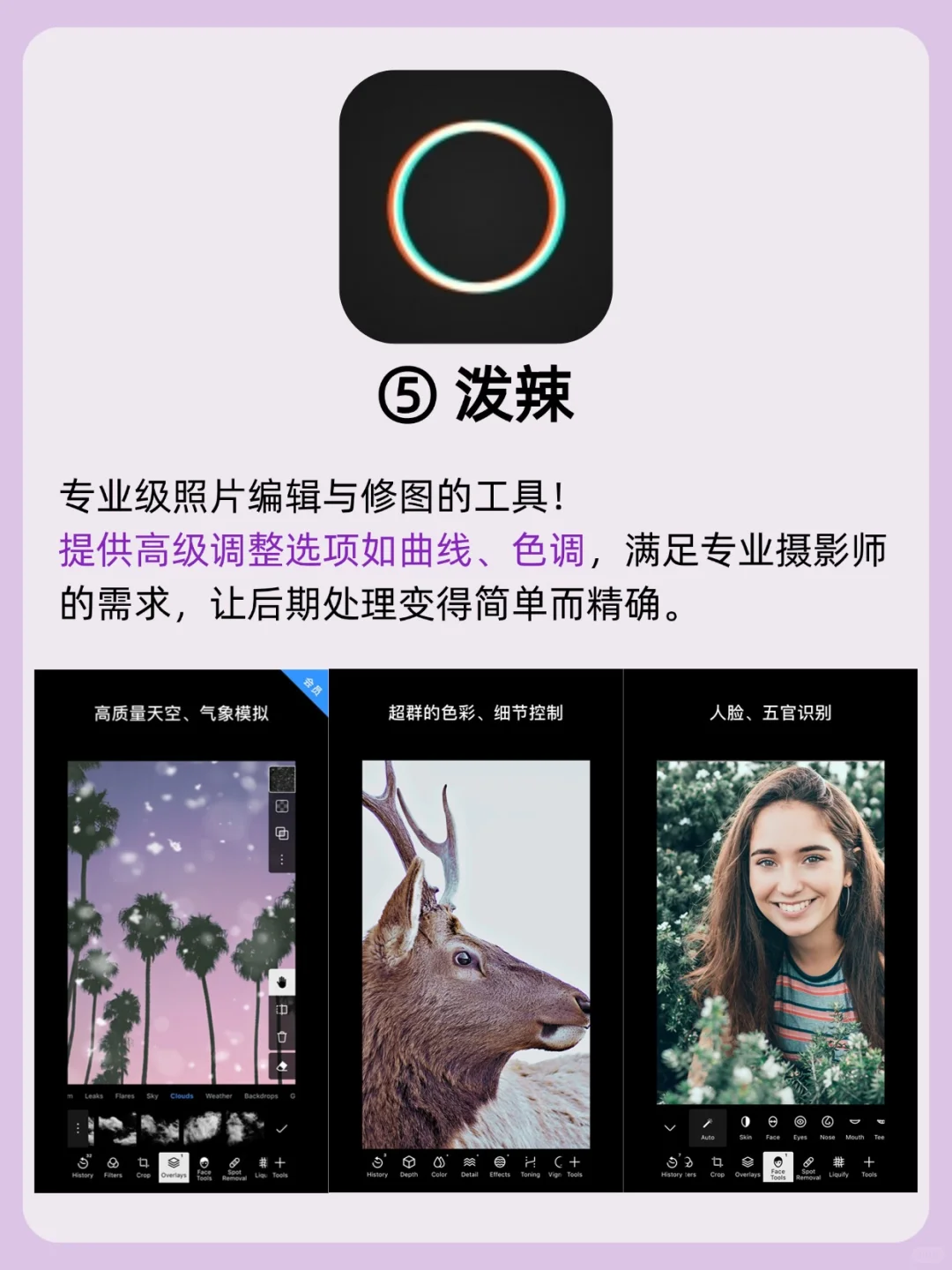 摄影师私藏的修图APP清单，全在这了！