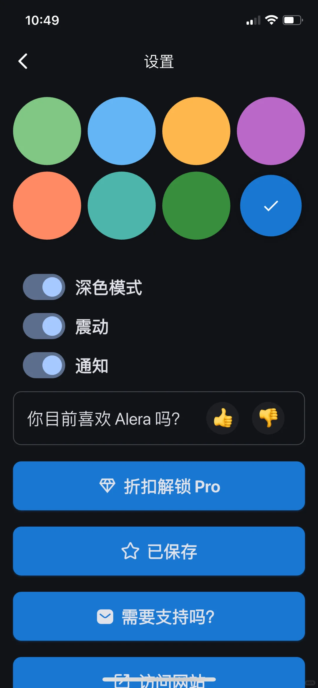 Alera，内购限免啦！速度拿下