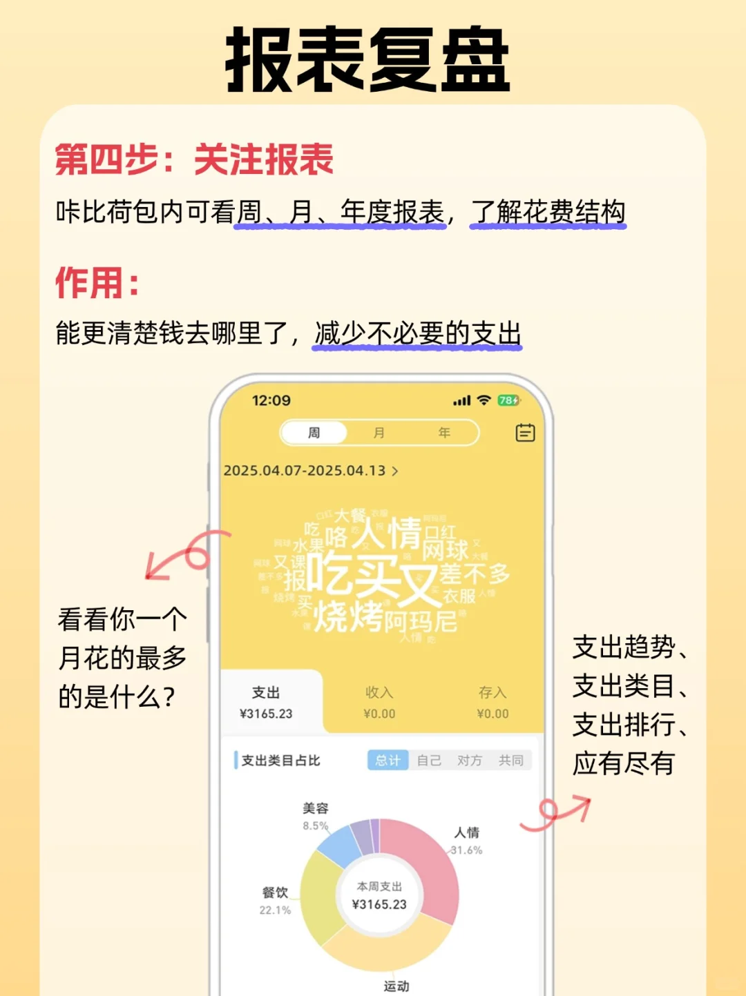 工资3000，无痛攒下10万的存钱app！