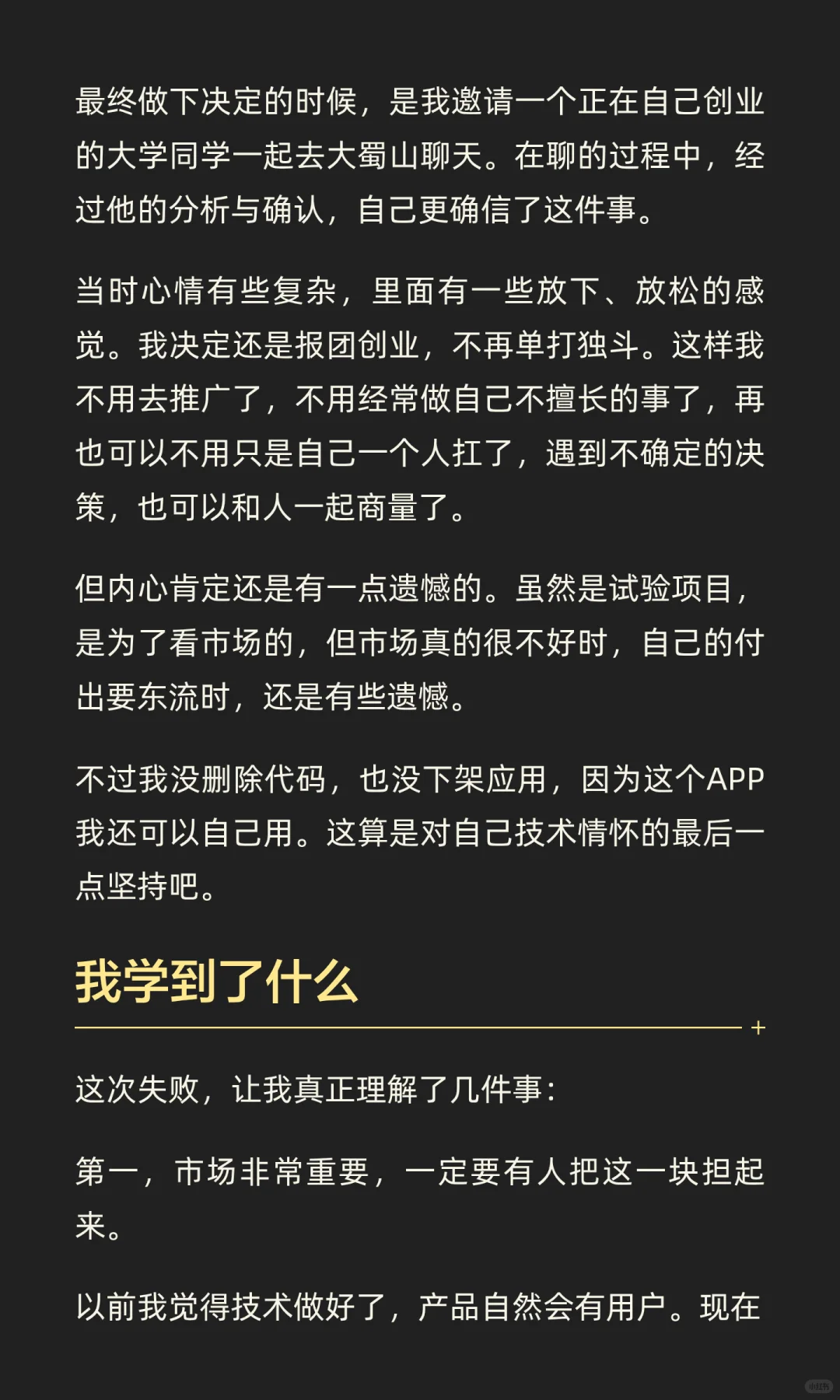 独自创业开发iOS应用失败后，我悟了