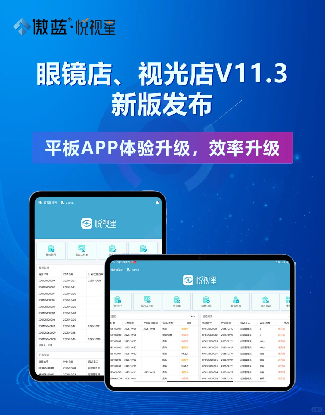 眼镜店软件上新了70+新功能😲😲