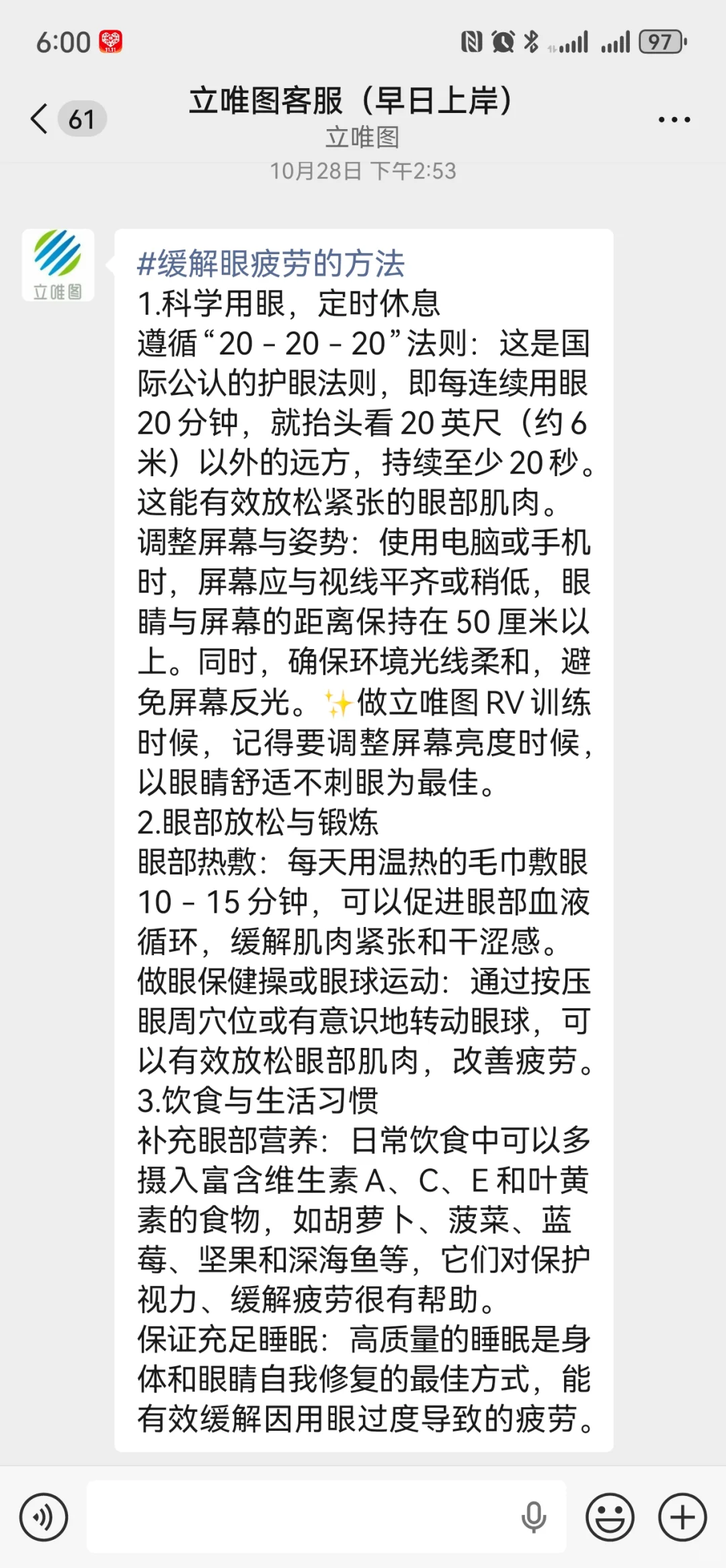 弱视治疗游戏软件