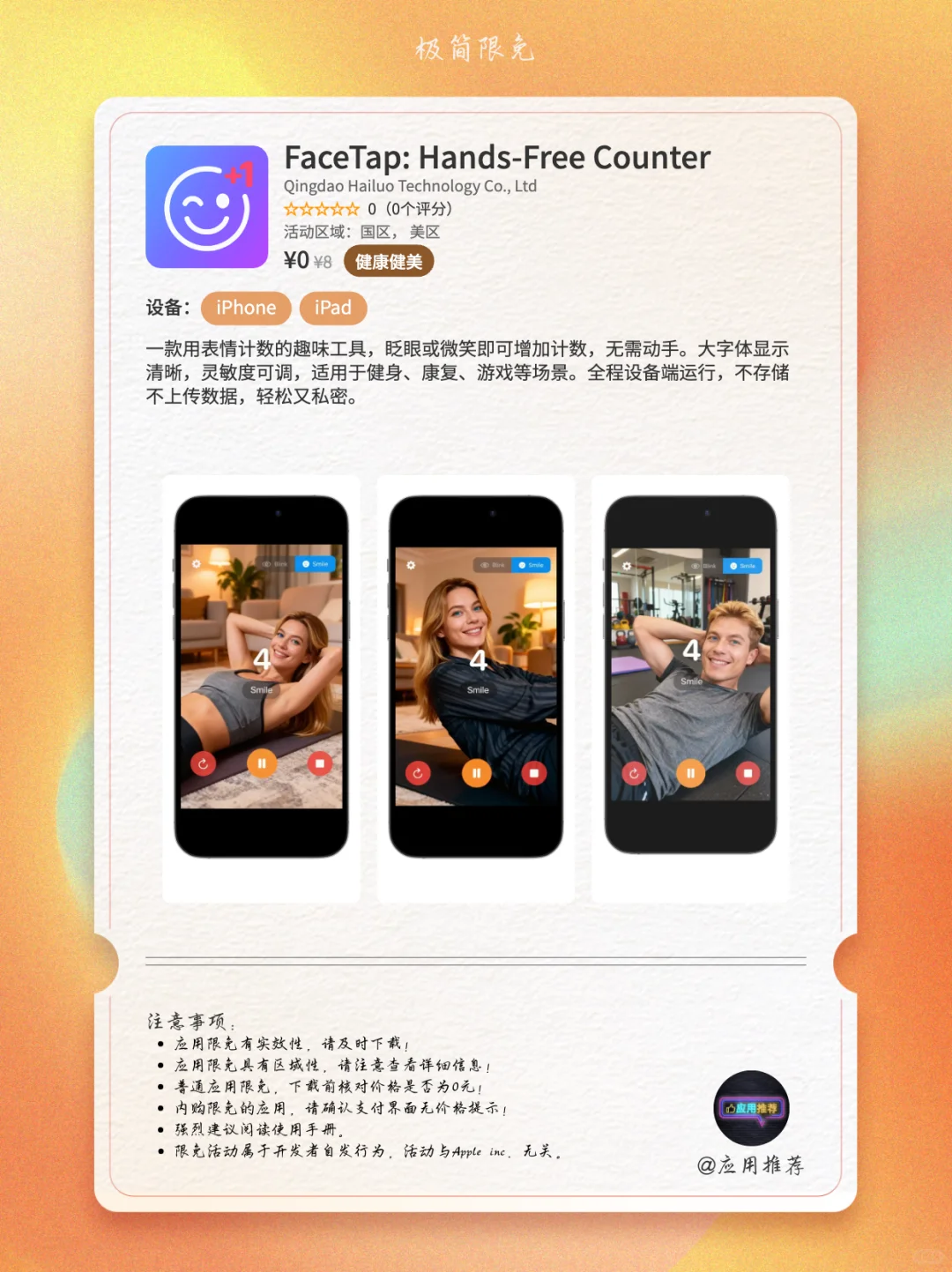 11 月 5 日 iOS 限免手慢无！