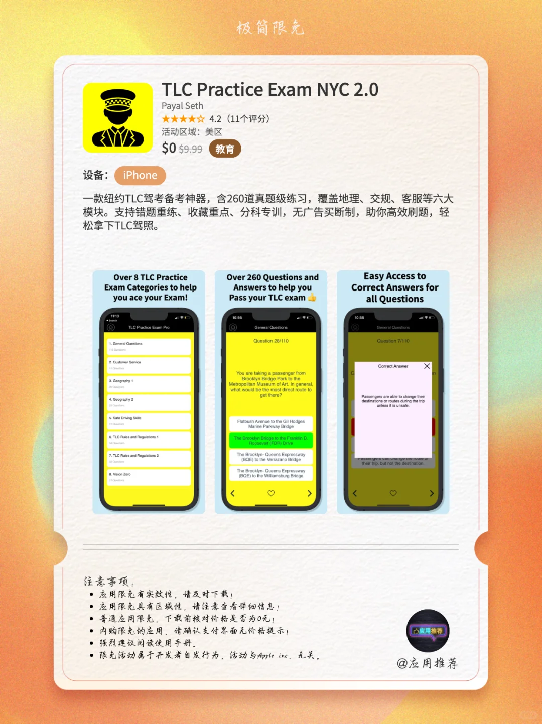 11 月 5 日 iOS 限免手慢无！