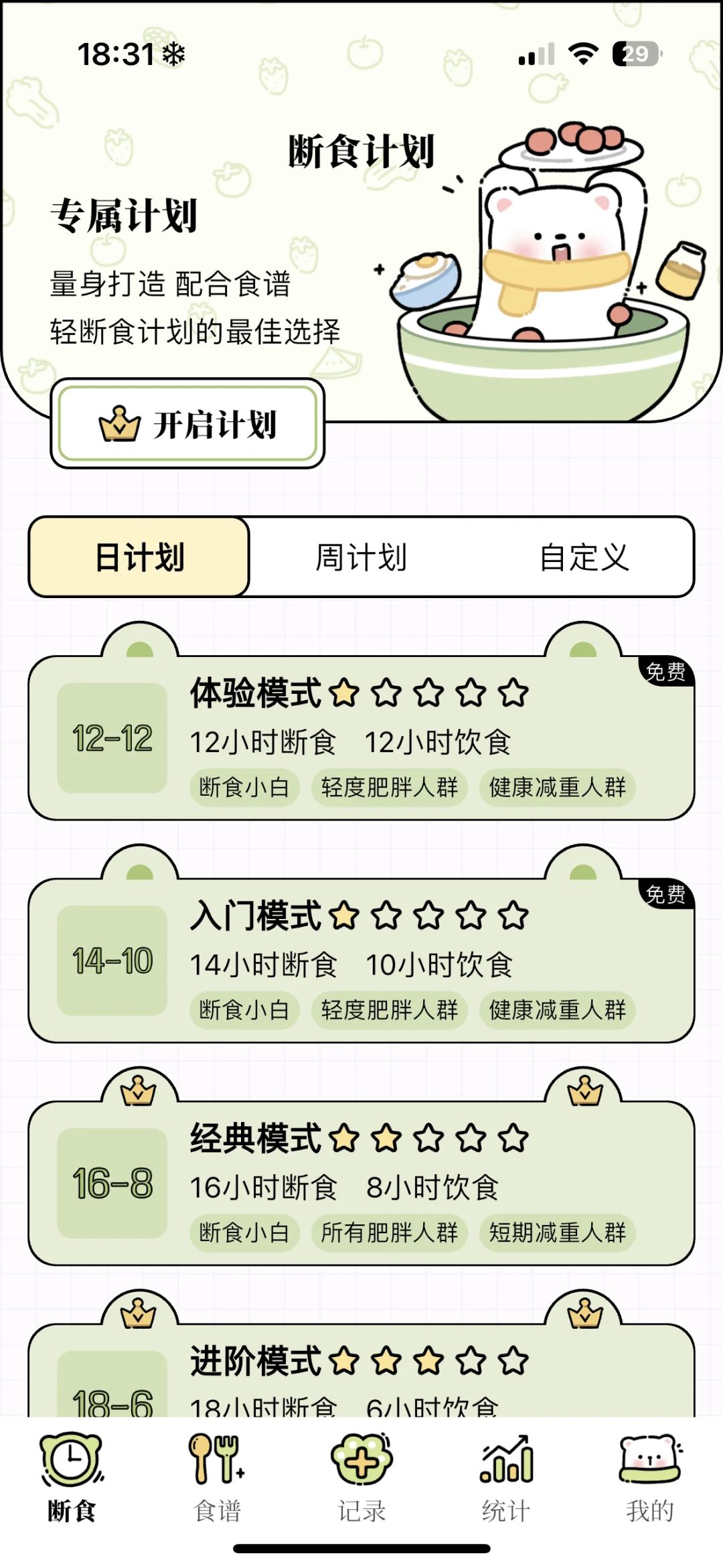 给大家推荐一个减肥APP