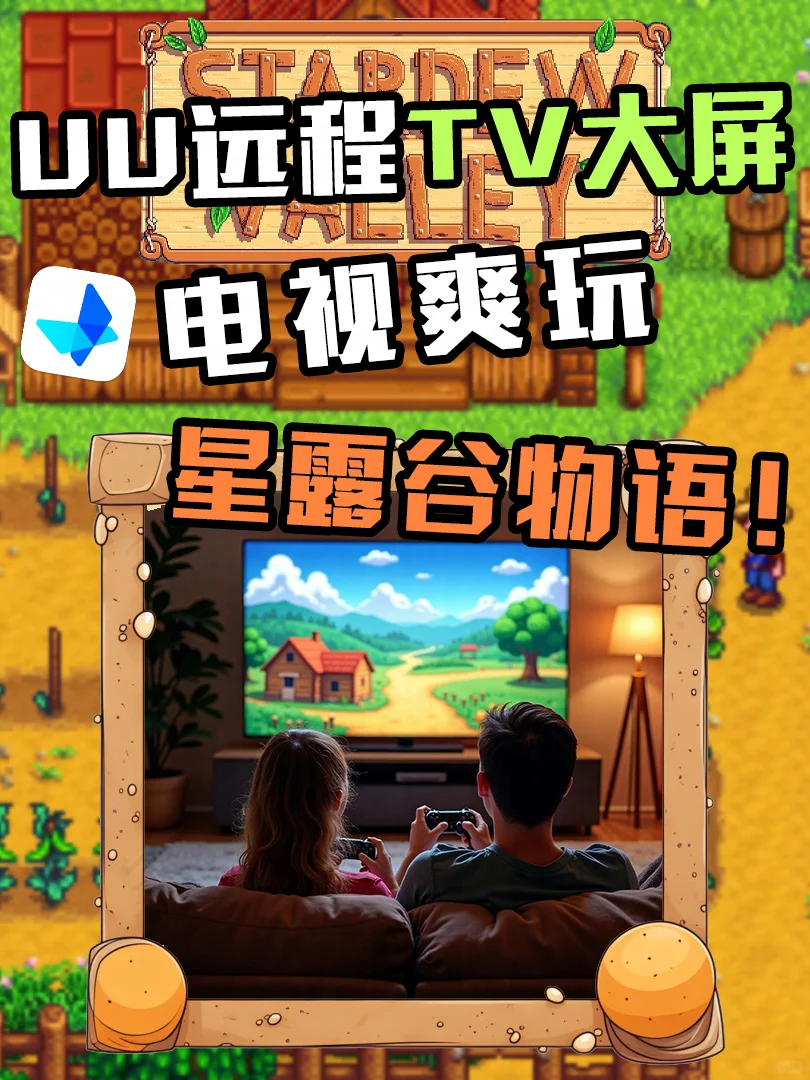 原来这才是玩《星露谷》的正确打开方式!