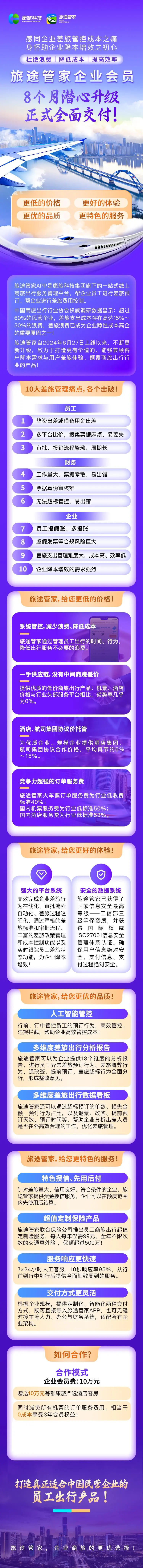 旅途管家APP企业会员