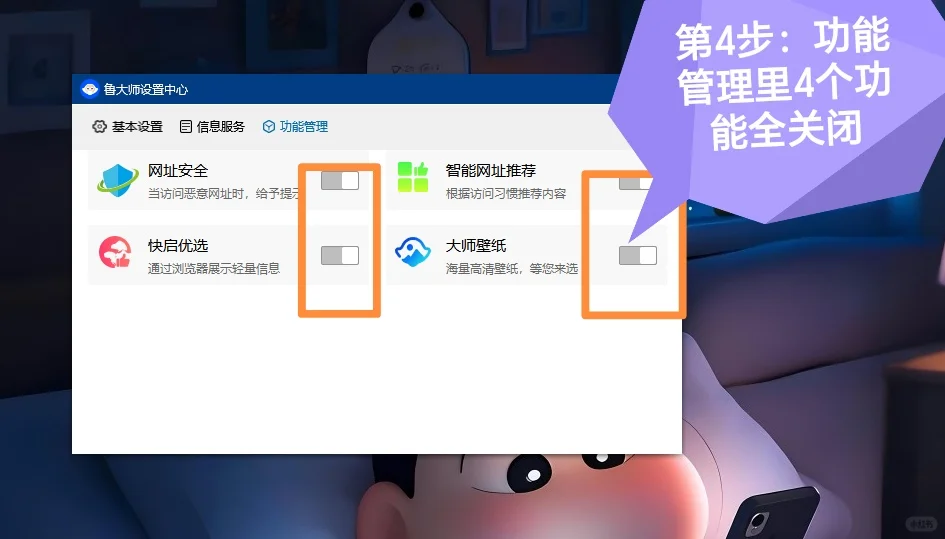 如何让鲁大师变成绿色软件？详细步骤来啦！