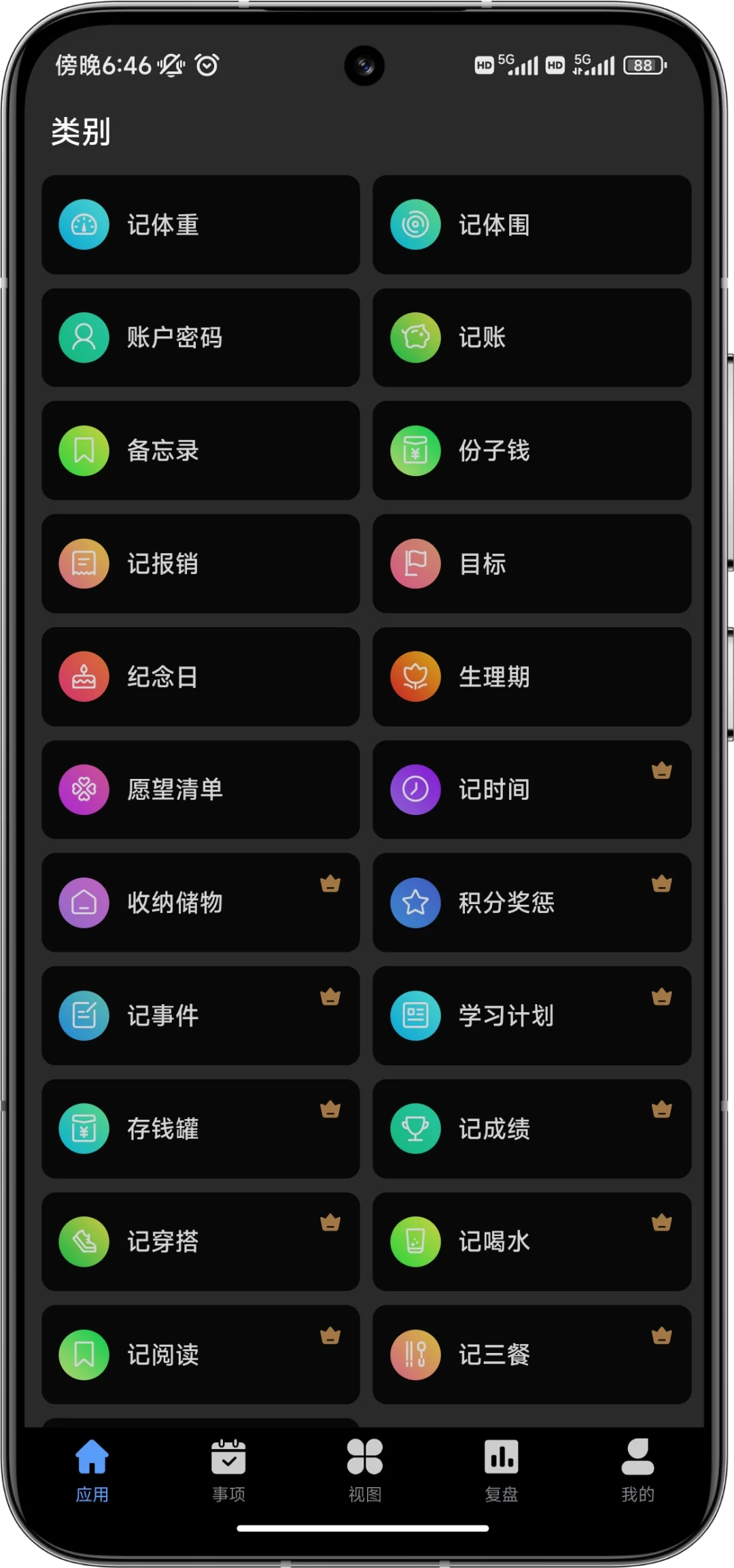 最小众app！全能记录！