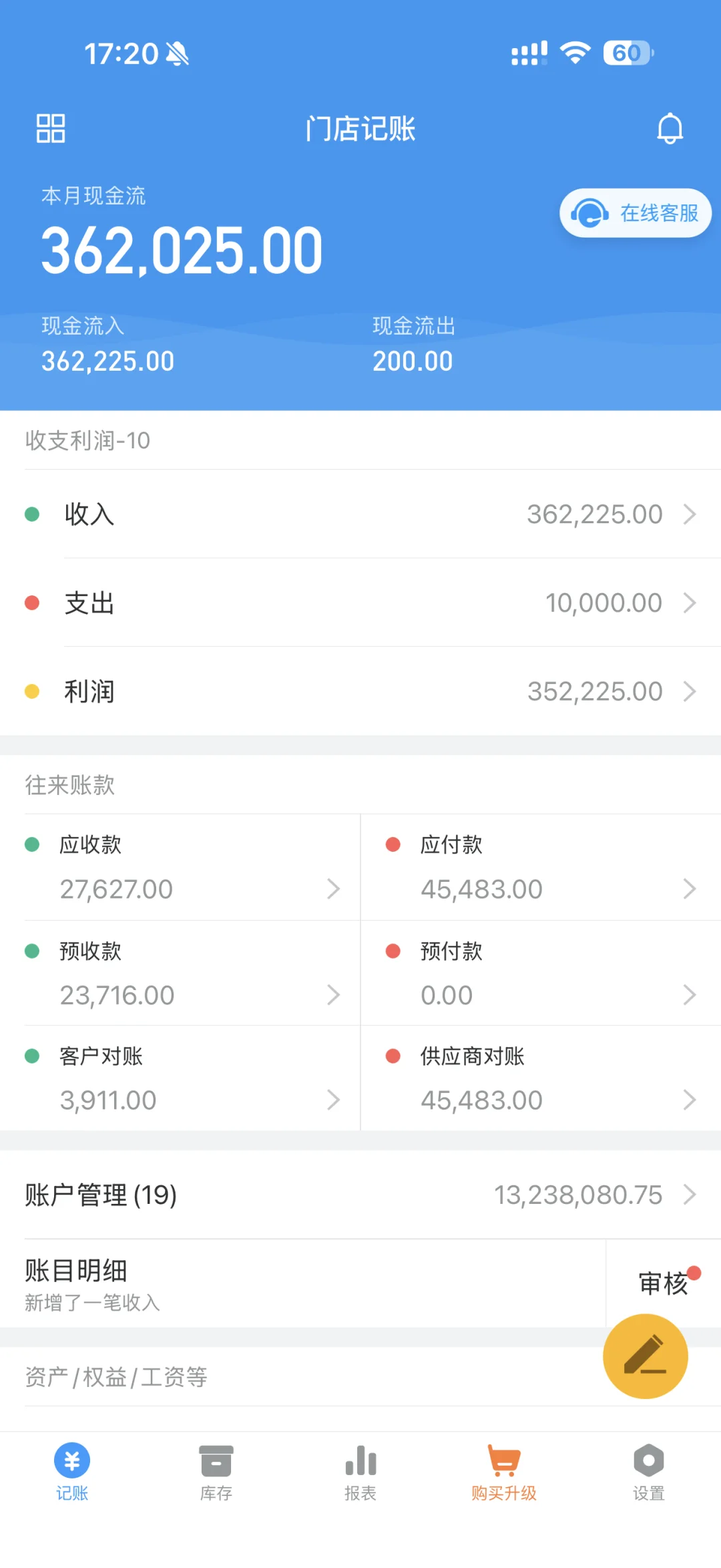 记账软件：门店利润分析，管理出入库量