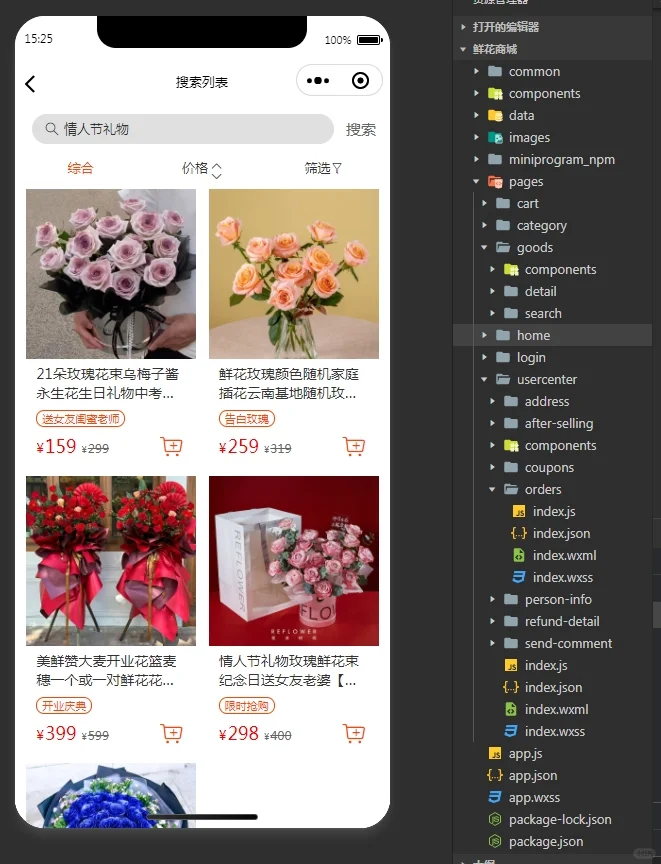 鲜花商城小程序，纯前端的，导入就可运行