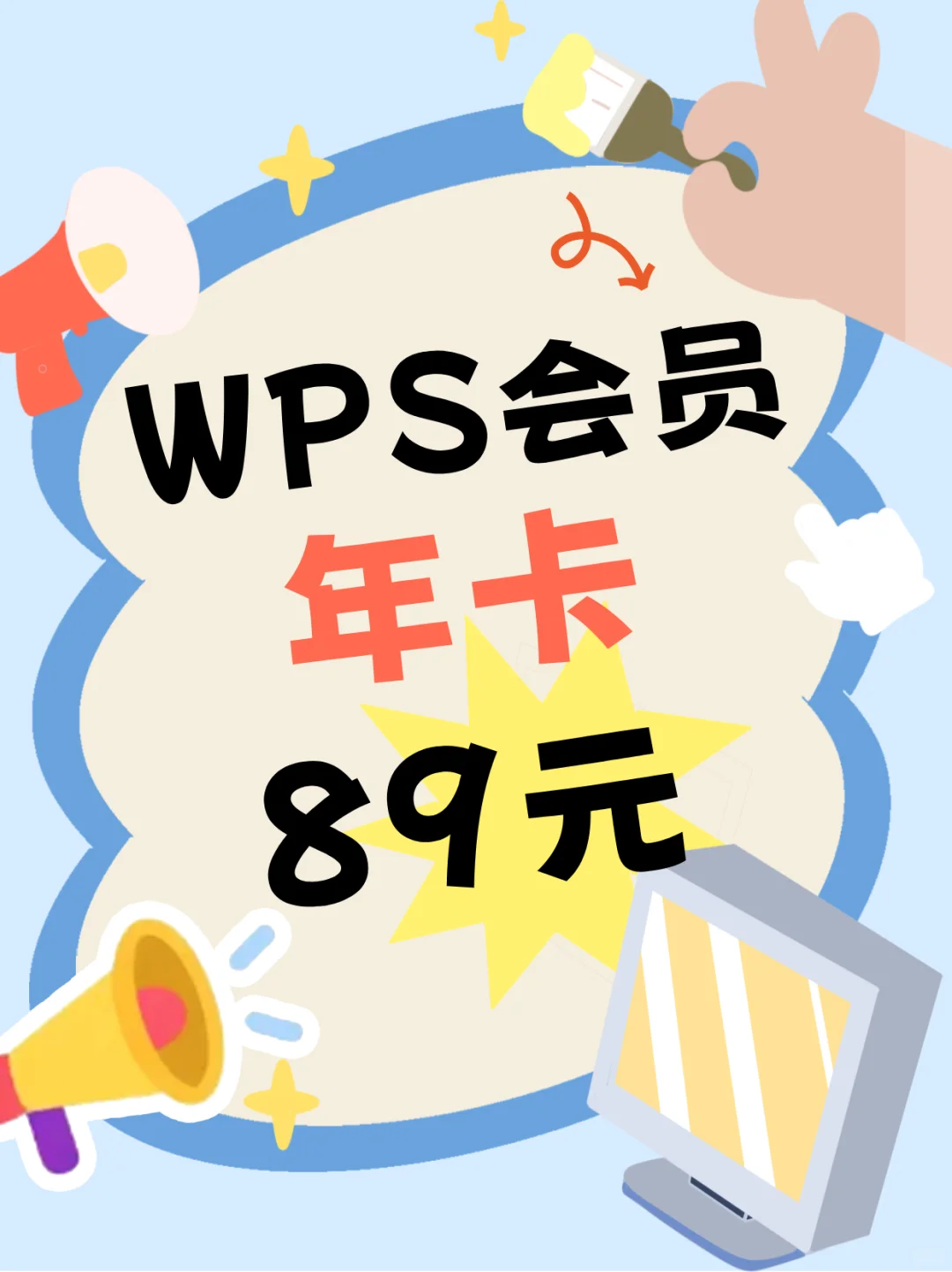 WPS年卡不到一杯奶茶钱？！打工人必备神器