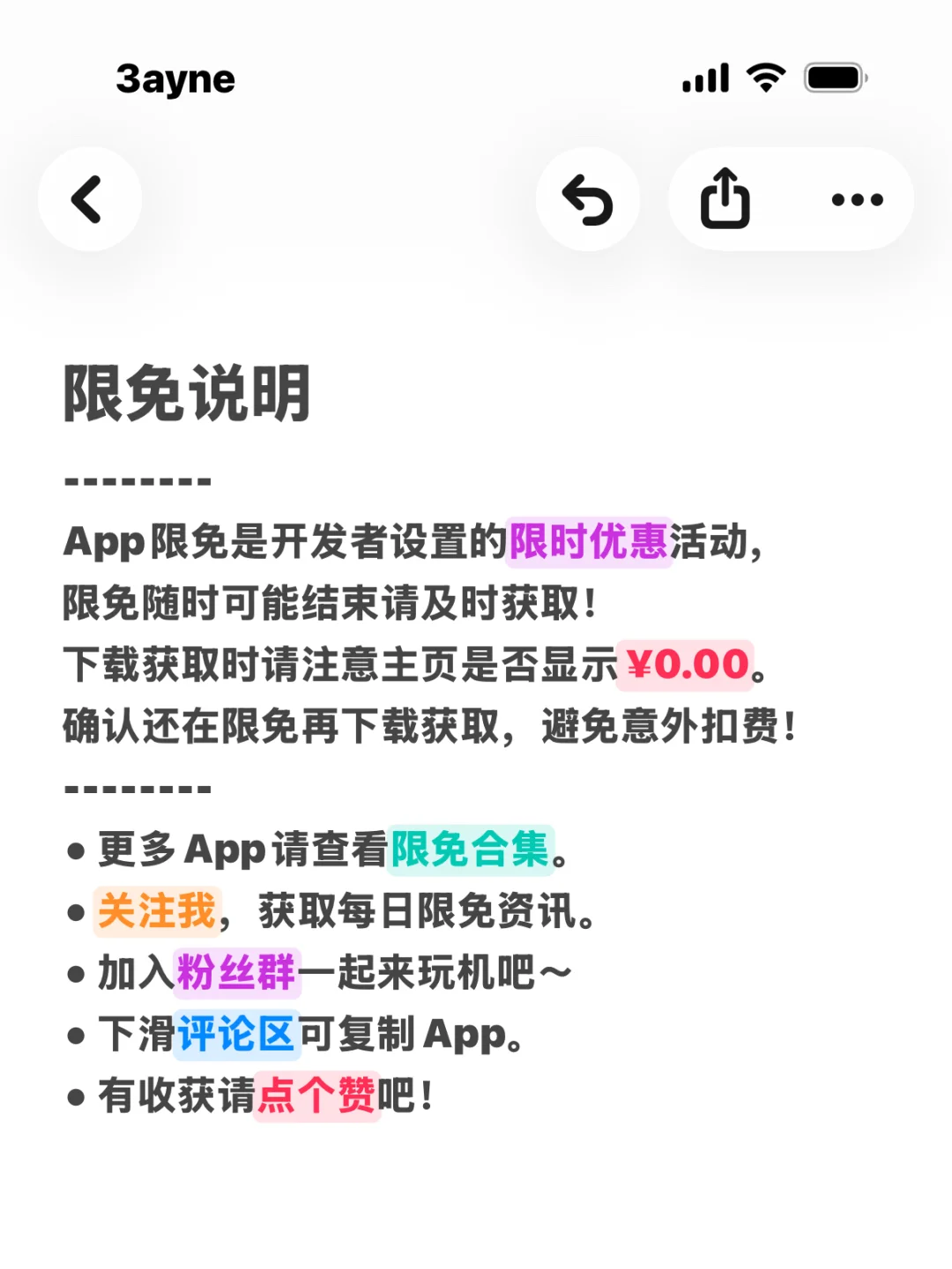 iOS丨App 本体限免✓