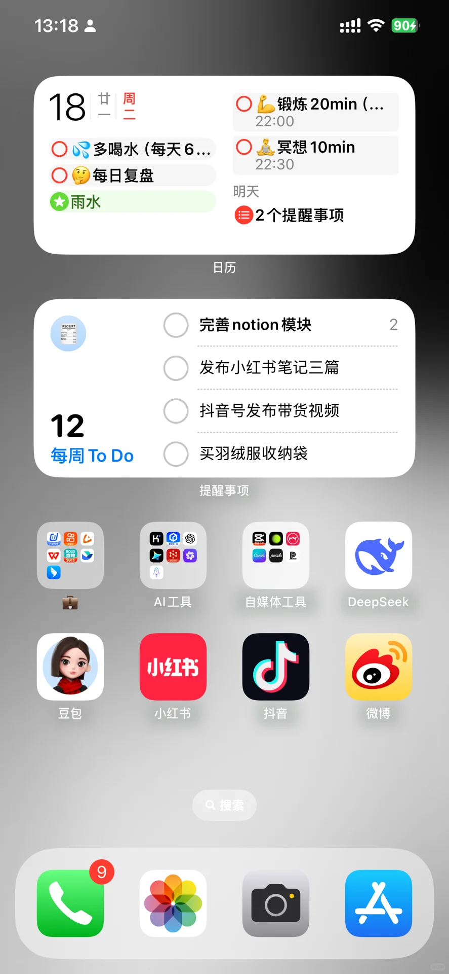 当我开始自律 手机桌面be like…