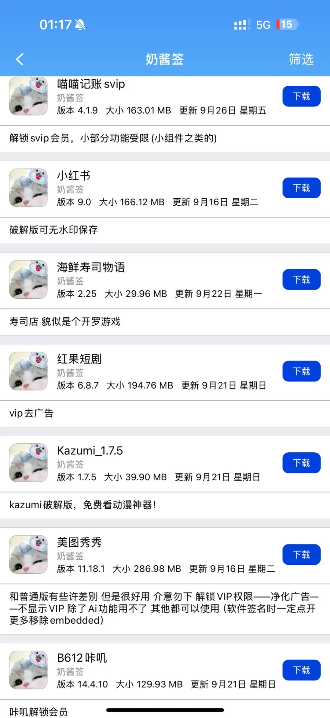 是谁还没有用过🥬价软件源？！