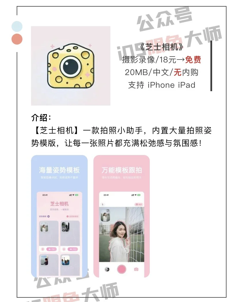 12月14日精选iOS限免软件