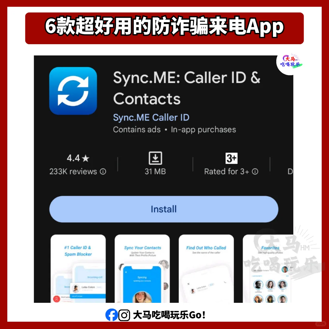 6款防诈骗电话App推荐📱