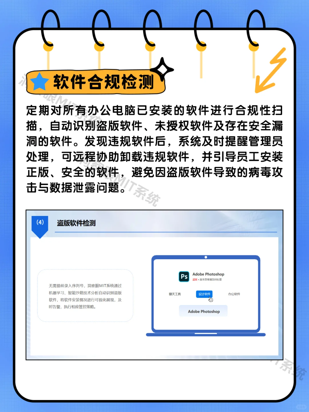 怎么禁止在办公电脑上安装下载无关软件？