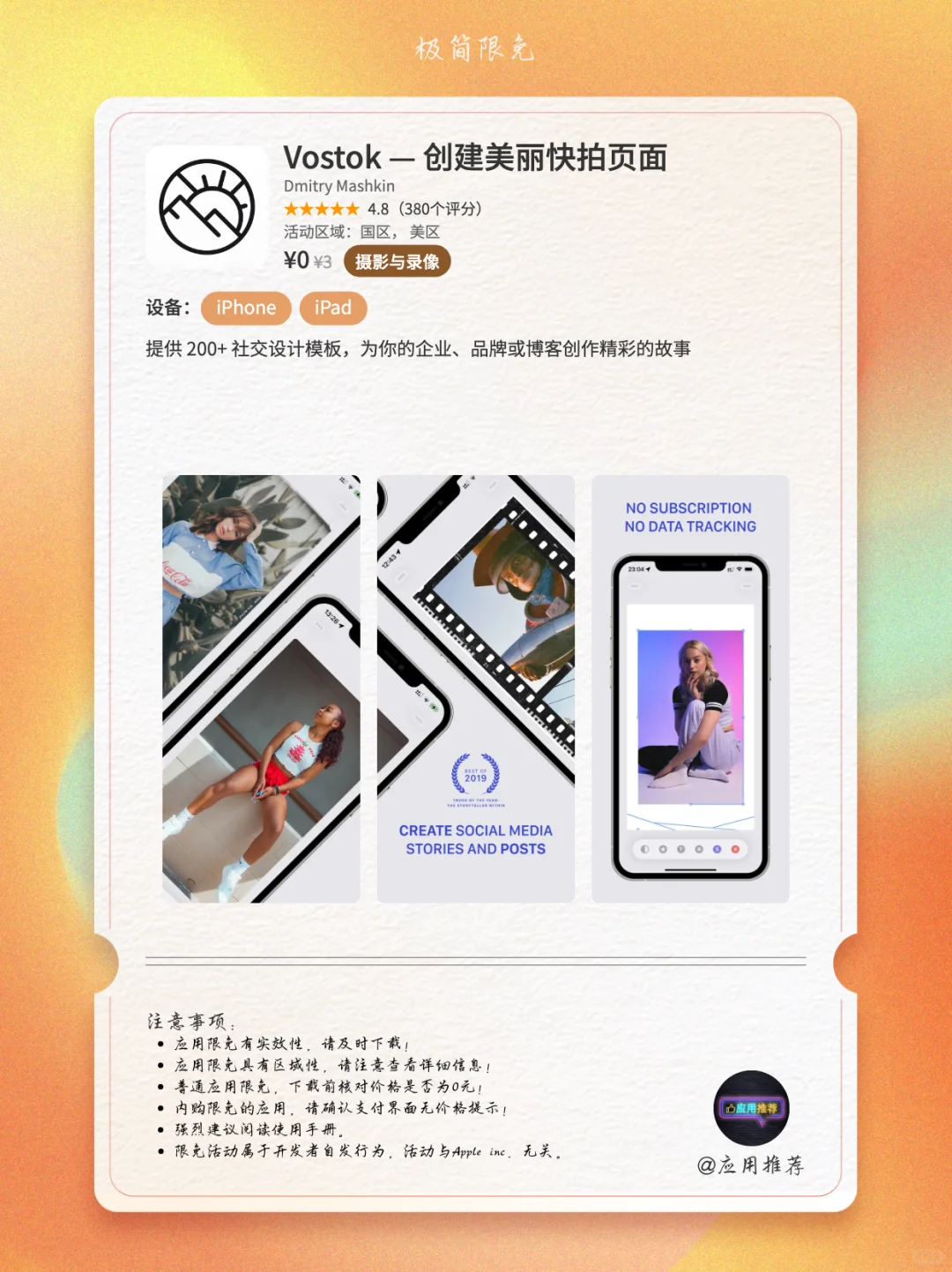 11 月 10 日 iOS 限免离谱到家！