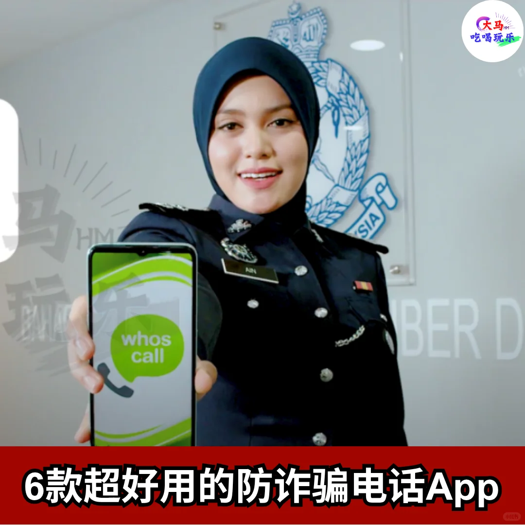 6款防诈骗电话App推荐📱