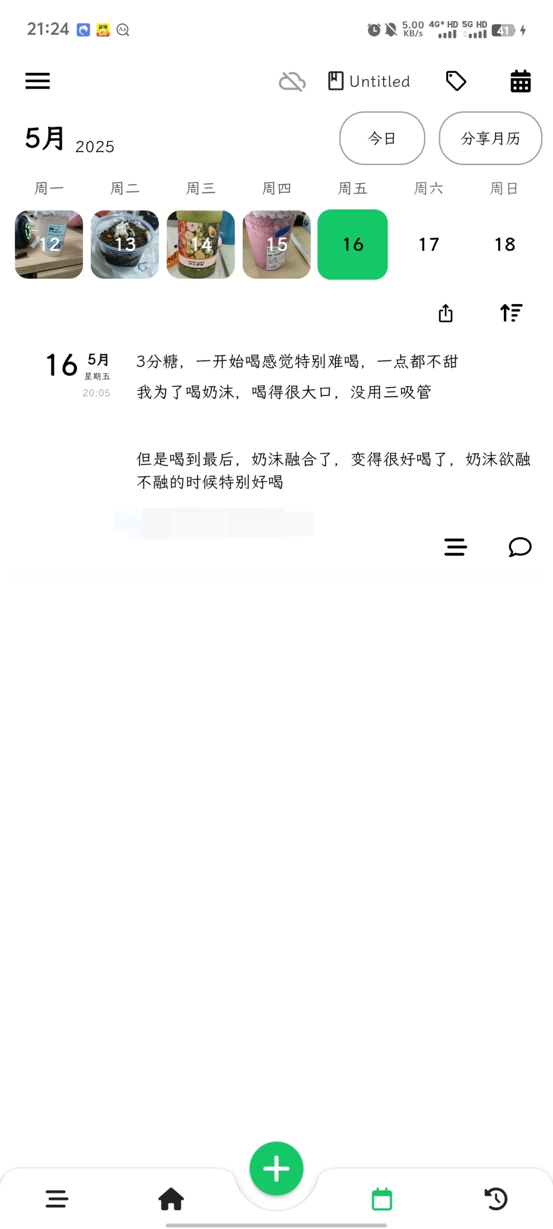 记录类app(第二弹)