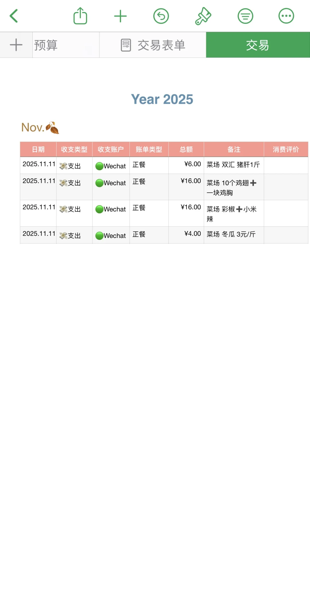 用快捷指令➕Numbers记账也太好用了！🥹