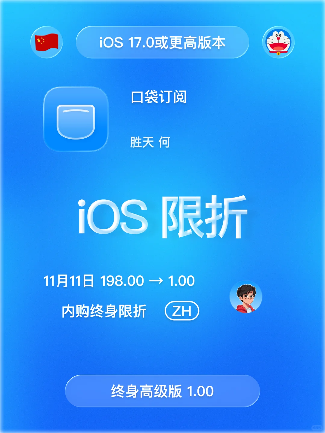 iOS 限折 - 软件订阅管理器