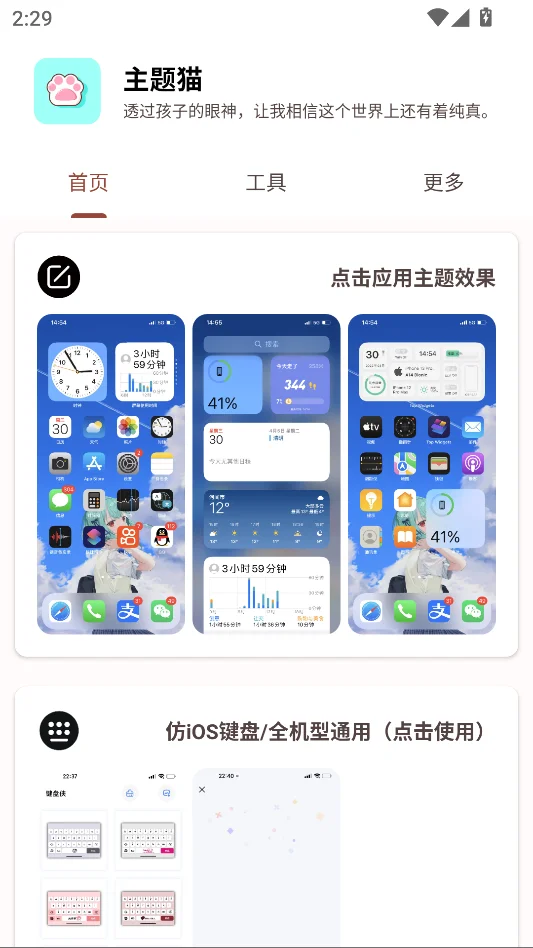 主题喵9.6 去会员版 ios主题桌面 灵动岛