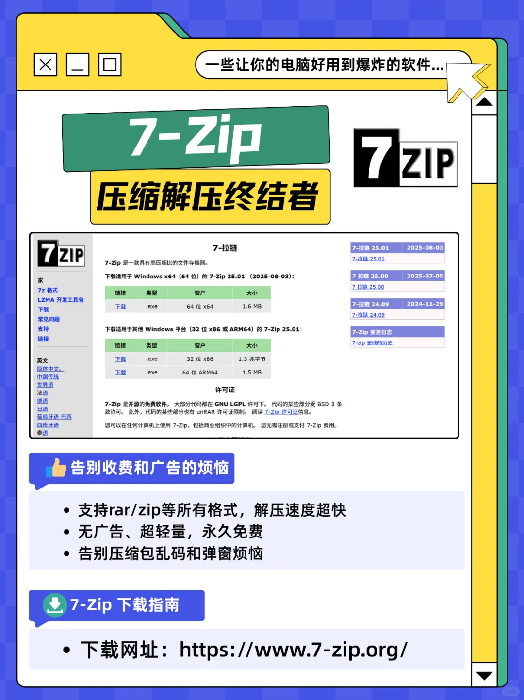 电脑必装软件 让你的电脑好用到爆炸🌟