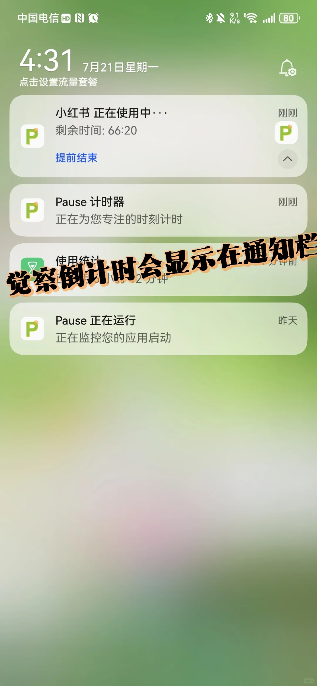 ✨ 停止无意识刷手机！
