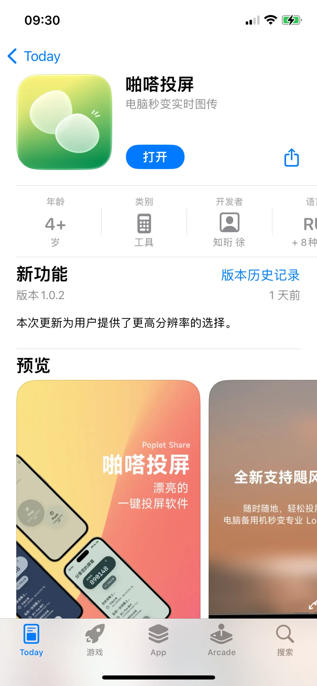 啪嗒投屏，本体限免下载啦(美区)！