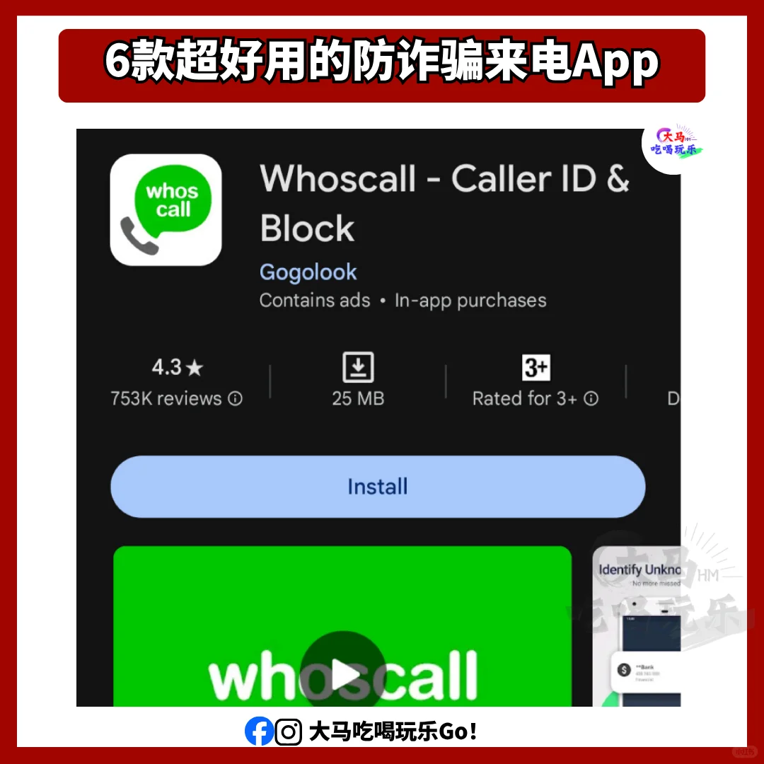 6款防诈骗电话App推荐📱