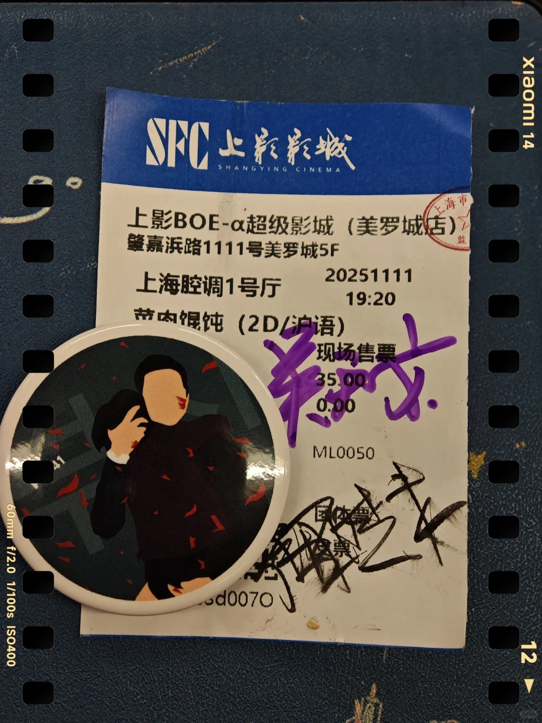 沪语电影《菜肉馄饨》映后感受