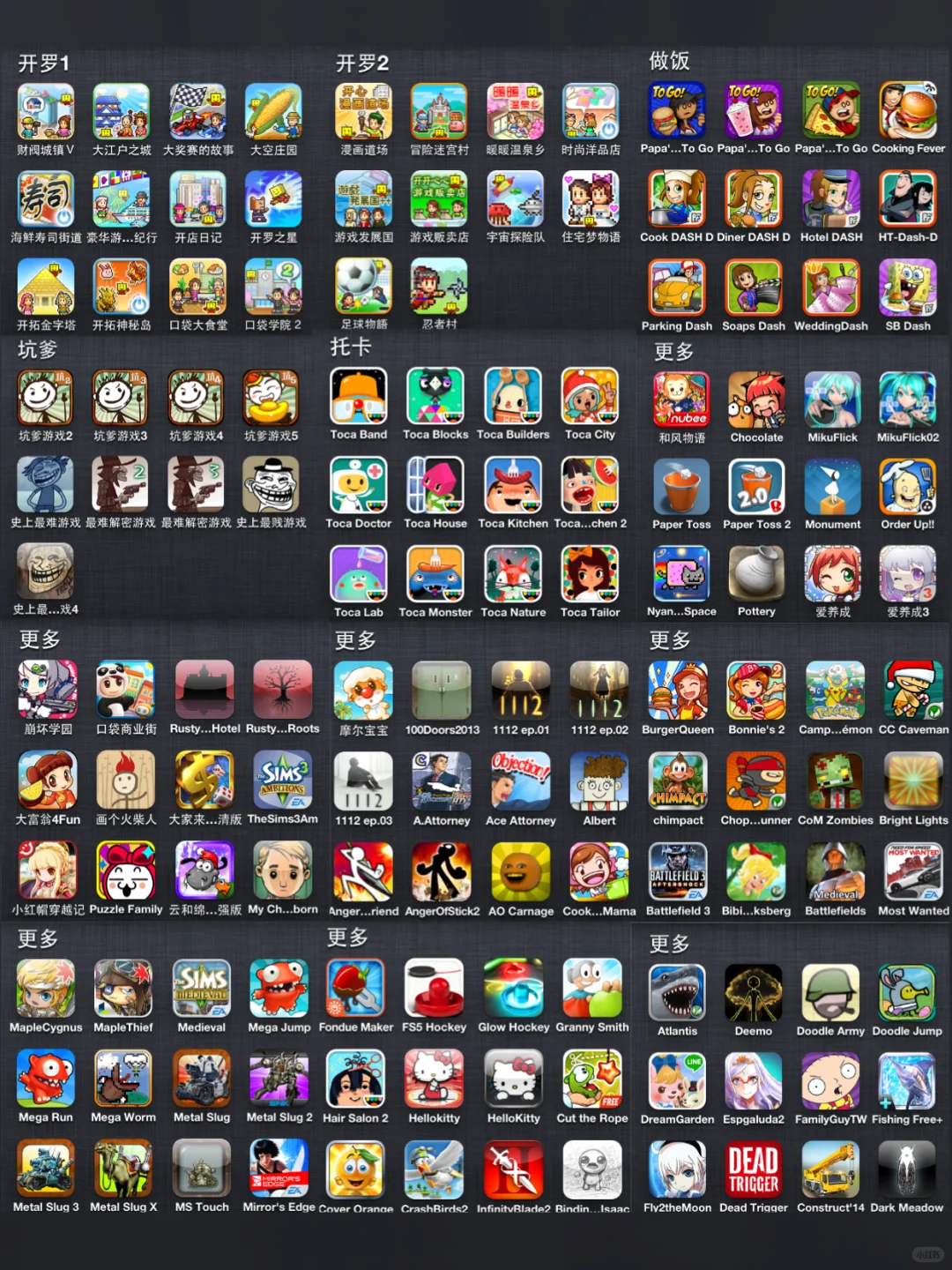 【苹果4s】默认64G预装游戏展示