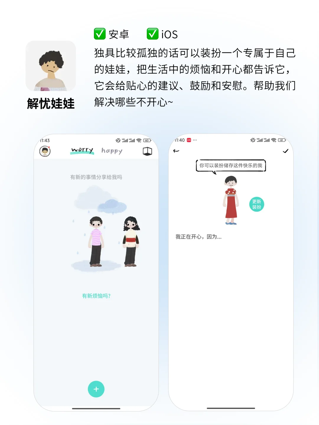 好用到尖叫！独居女生一定会用到的APP