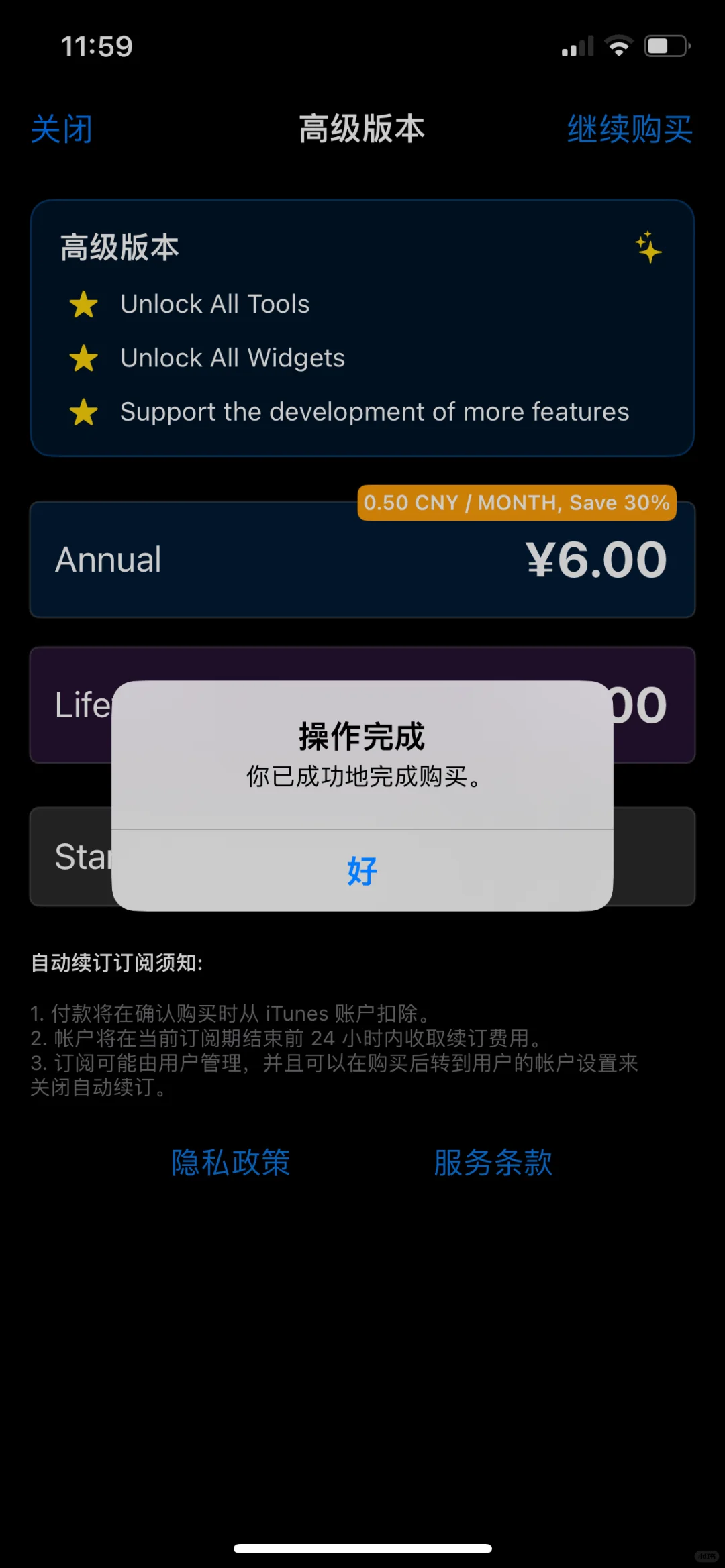 Device status*内购限免啦！速度拿下