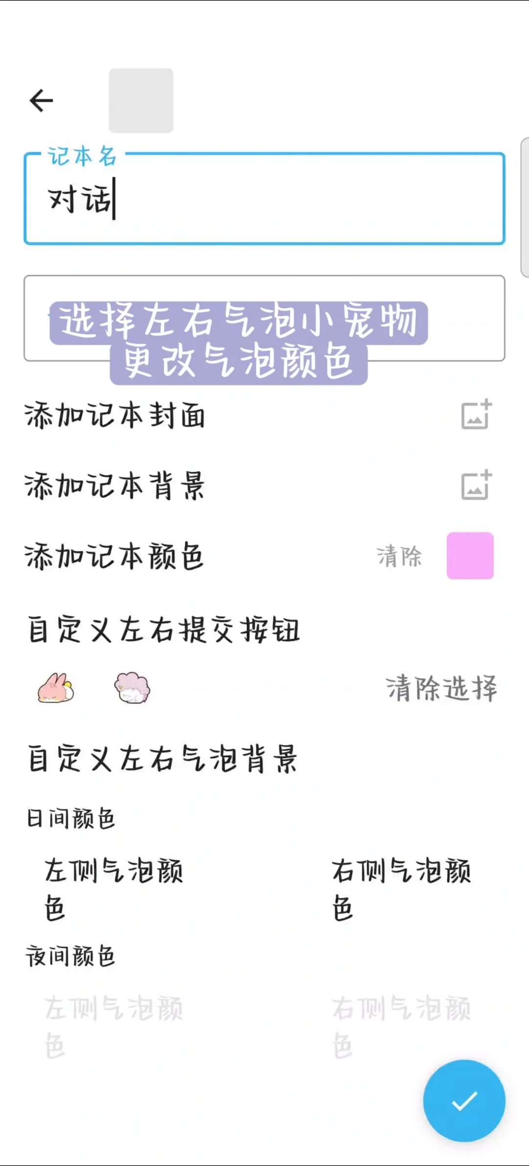 nian超级无敌详细教程（对话篇）