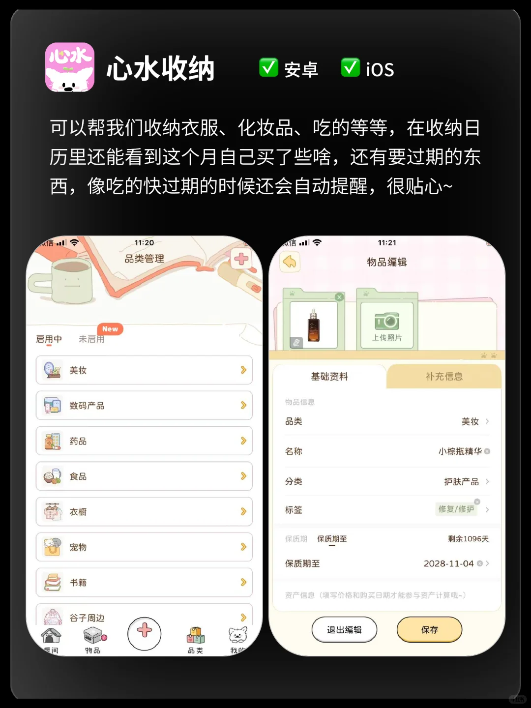 小众但是逆天好用的实用app！