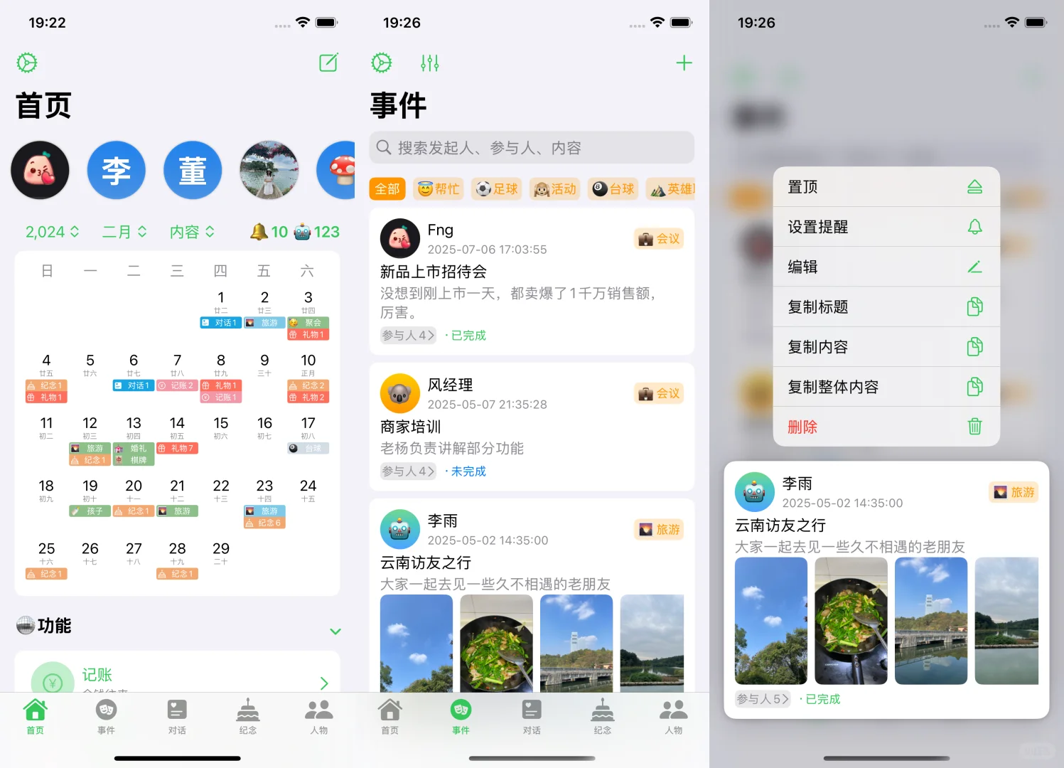 脸盲的福音，真天选app