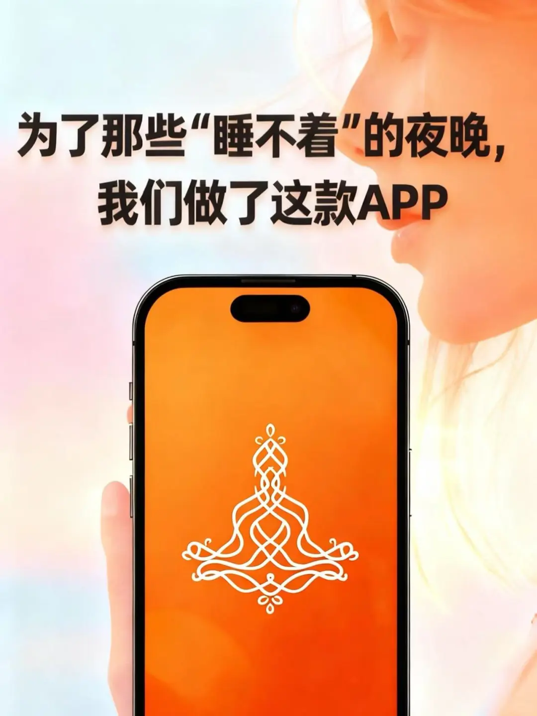 真的能帮你睡个好觉的APP！