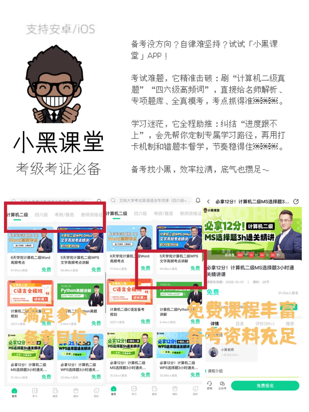 🔥打破信息差！这6个免费APP让你偷偷变厉害✨