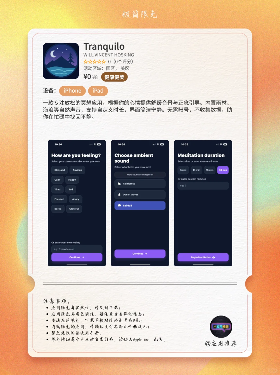 11 月 5 日 iOS 限免手慢无！