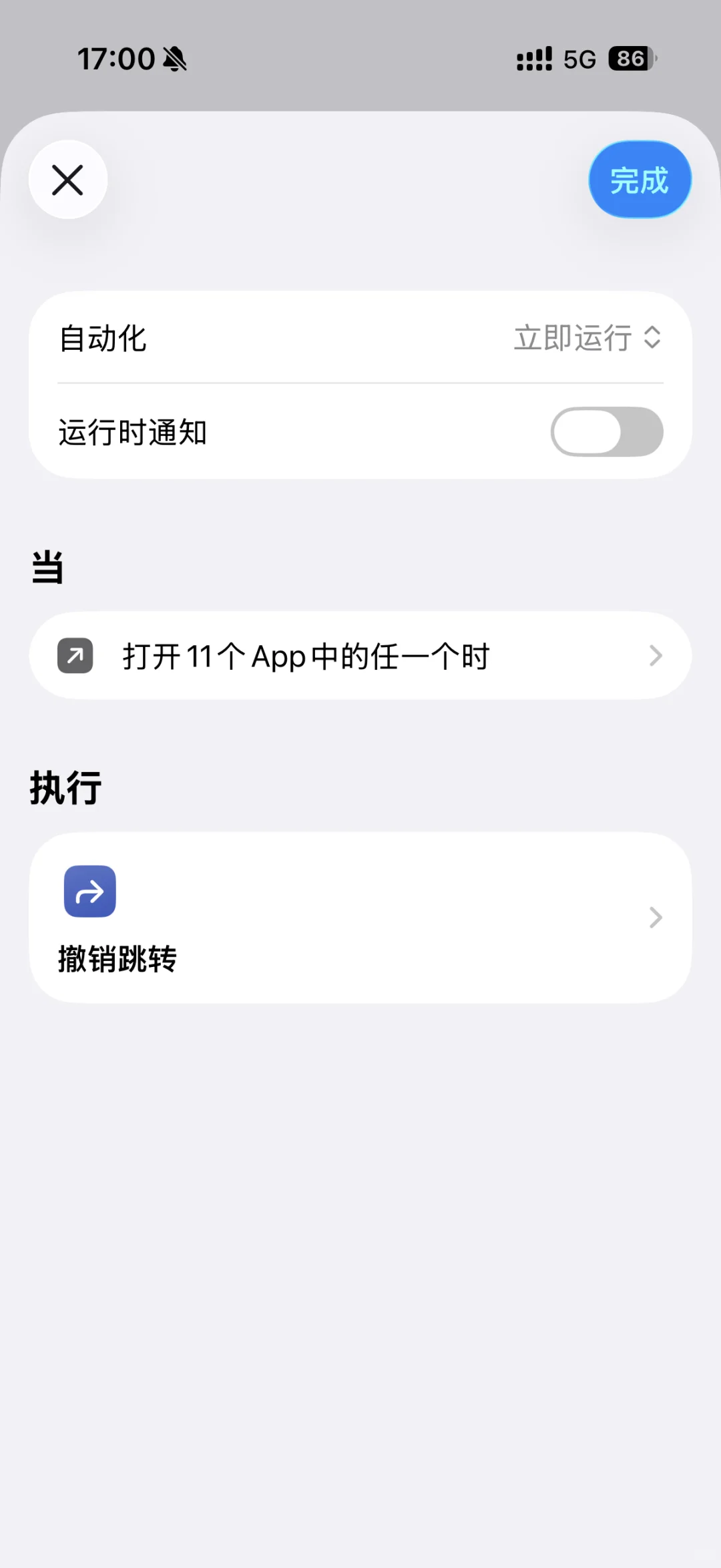 拯救 iPhone，解决 app 摇一摇跳转淘宝