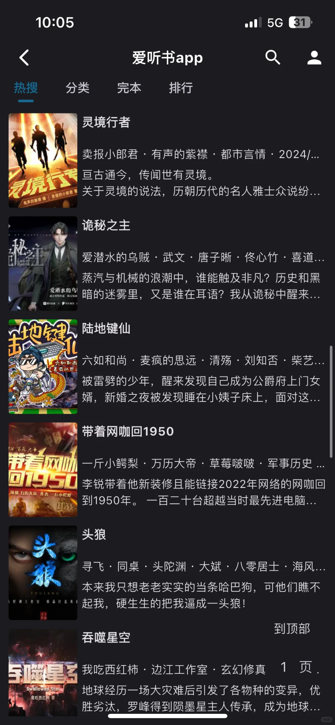 2025最新免费听书听小说软件来啦，苹果安卓