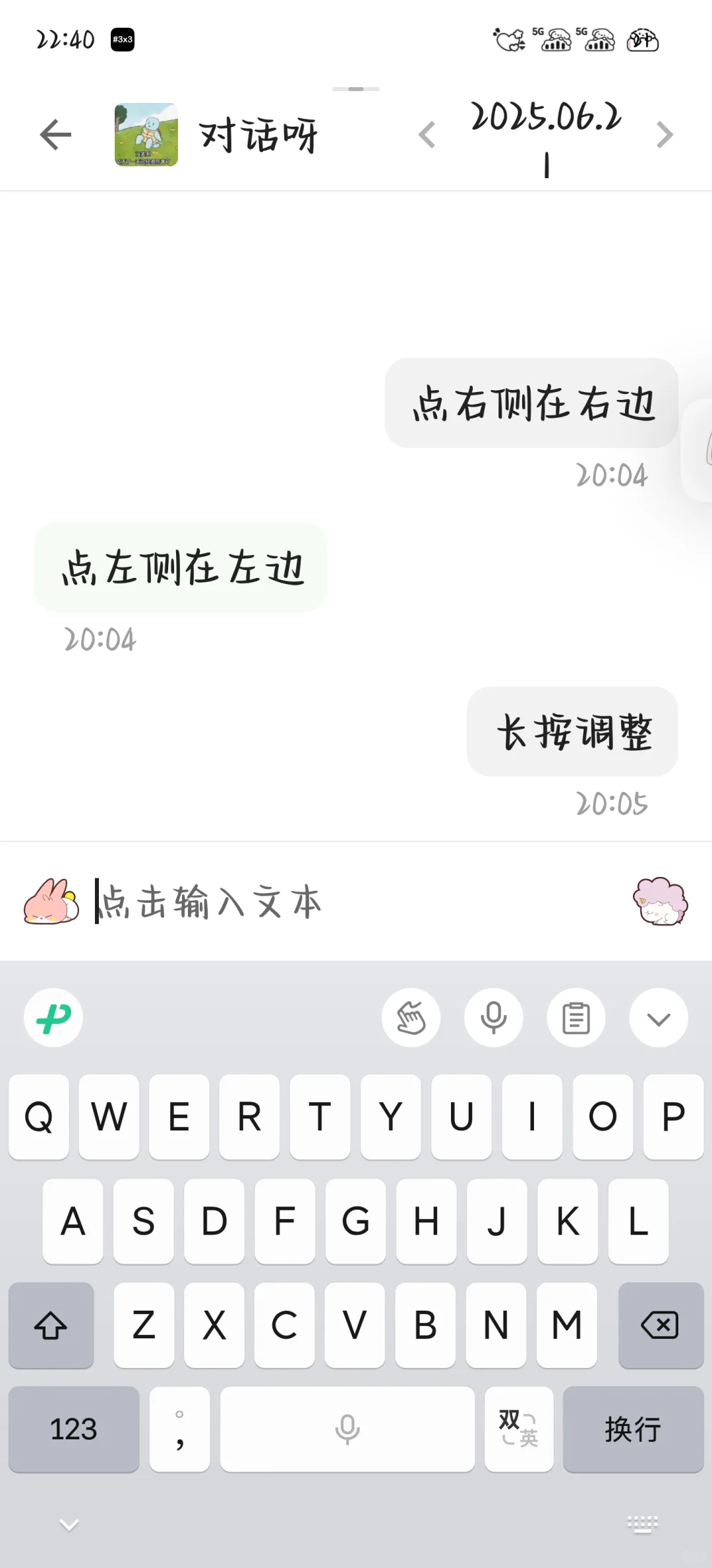 nian超级无敌详细教程（对话篇）