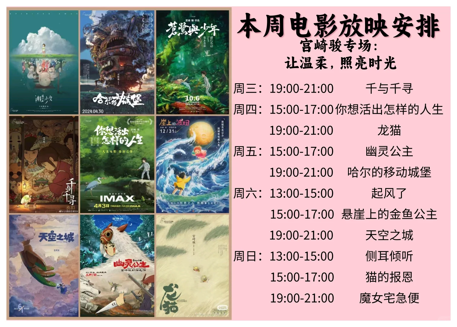 湖美猫咖之:本周电影放映安排