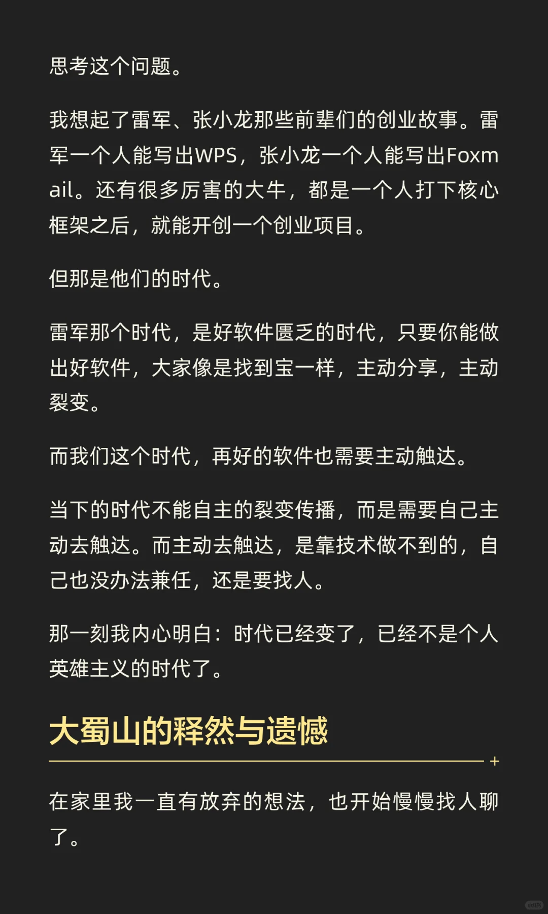独自创业开发iOS应用失败后，我悟了